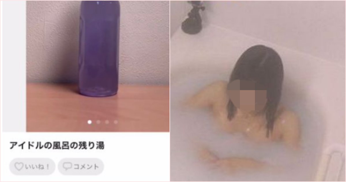 ed98b8eba1b7eba1a4.png?resize=1200,630 - "목욕물 팝니다" ...일본 '걸그룹' 멤버의 '충격적인' 굿즈