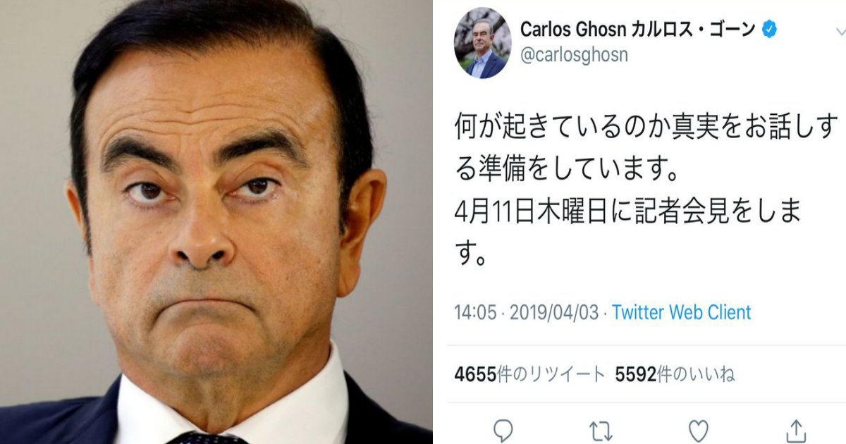 gone.png?resize=412,232 - カルロス・ゴーン前会長がTwitter開設？その直後に再び逮〇されるという事態に…