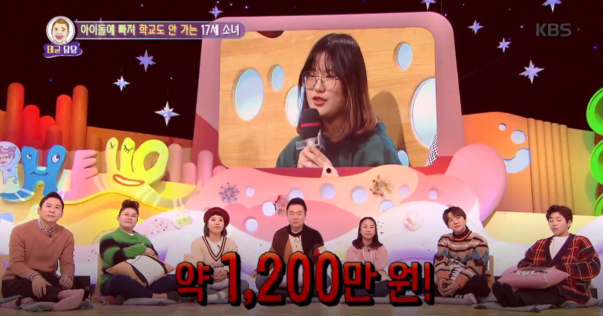 img 5c46d81d60c4e.png?resize=412,275 - 아이돌에 빠져 1200만원 쓴 중학생 "결국 유급됐다"