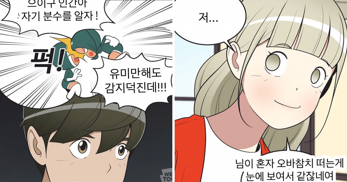 5 161.jpg?resize=1200,630 - 커뮤니티에서 난리난 '유미의 세포들' 유바비 '사이다' 재편집 버전.jpg