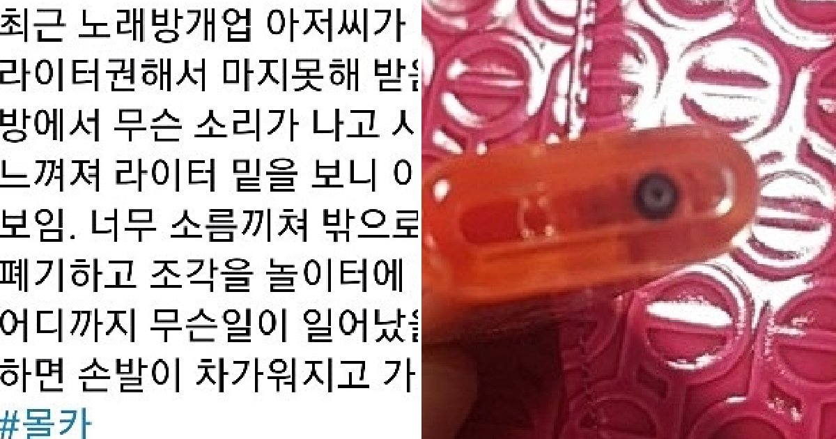 eca09cebaaa9 ec9786ec9d8c 8.png?fit=1024%2C538&ssl=1&strip=all - "노래방 개업 선물로 라이터 받고 까무러치게 놀랐습니다"