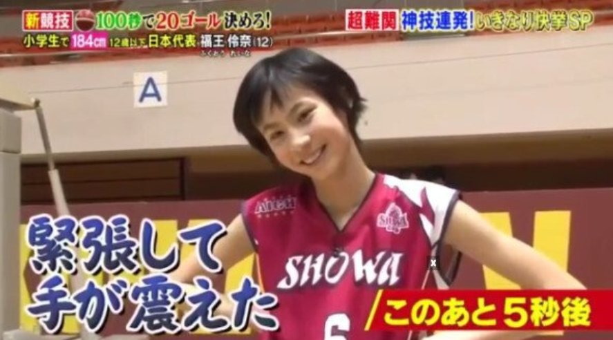 12歳で身長 184cm の女子小学生 福王伶奈 ちゃん ランドセルはかなりの違和感 Hachibachi 12歳で身長 184cm の女子小学生 福王伶奈 ちゃん ランドセルはかなりの違和感 Hachibachi