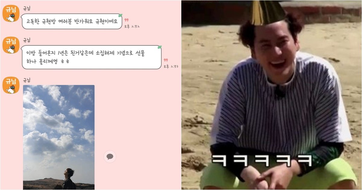 jj.jpg?resize=1200,630 - 소집해제 기념으로 '고독한 규현방'에 나타난 규현이 올린 사진