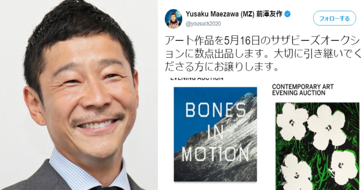 maezawa.png?resize=412,232 - ZOZO前澤社長が現代アート売却で「お金ないの？」とガチで心配される