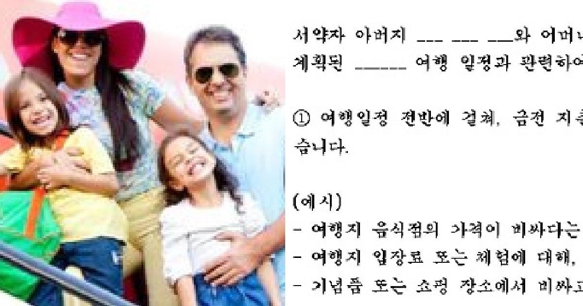 1 249.jpg?resize=412,275 - 한 네티즌이 부모님과 여행 갈 때 반드시 챙긴다는 '서약서'의 내용