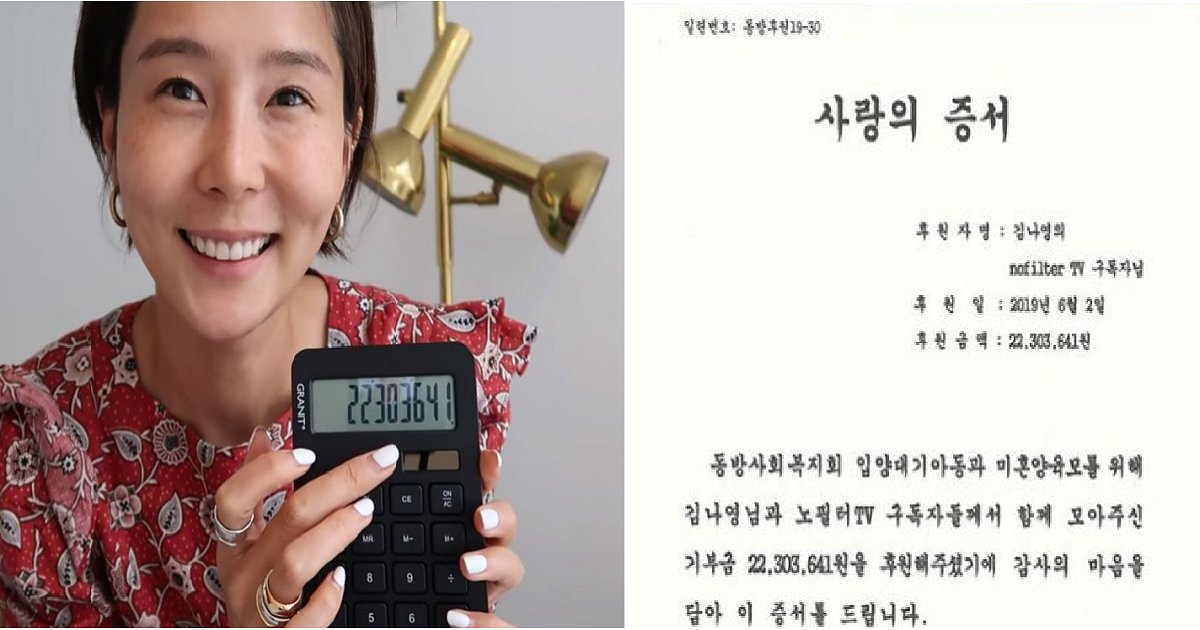 44444.png?resize=412,232 - "2200만원, 여러분이 한 기부" 유튜브 구독자와 약속 지킨 김나영 