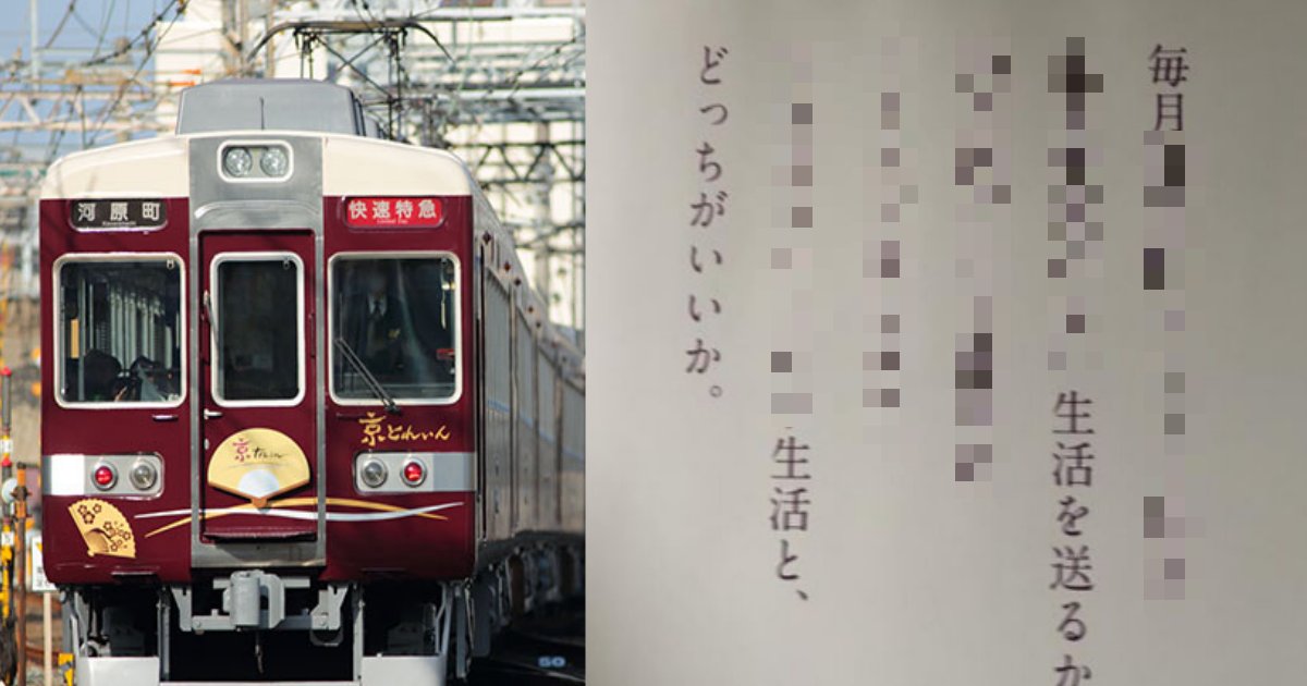 hankyu.png?resize=1200,630 - 阪急電鉄の広告が炎上し掲載中止！「はたらく言葉たち」の内容が不適切？