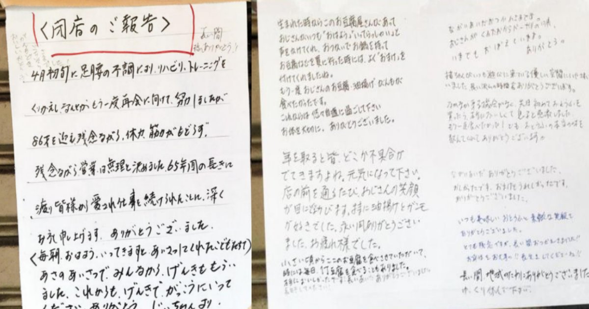 harigami.png?resize=412,232 - 86歳の豆腐店主の閉店の張り紙に反響！地域住民から寄せ書きが殺到する