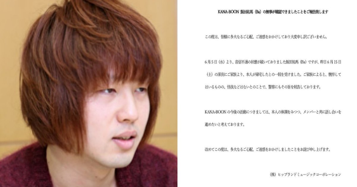 行方不明だったロックバンドのメンバーが無事生存確認 姿を消していた理由とは Hachibachi