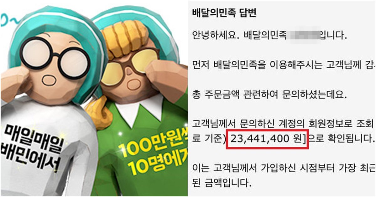 x 4.jpg?resize=1200,630 - 한 네티즌이 '배민'에만 '2300만원' 이상 썼다고 댓글 단 이유