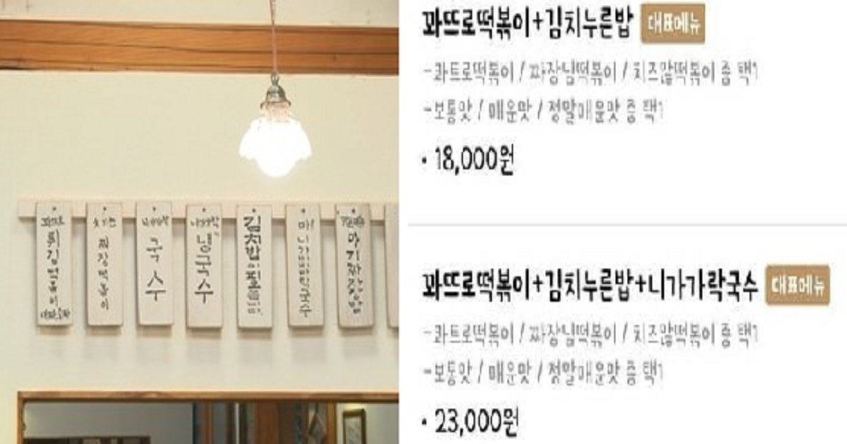 11111 2.png?resize=1200,630 - 누리꾼들 분노 산 가짜 ‘강식당’ 메뉴판.jpg