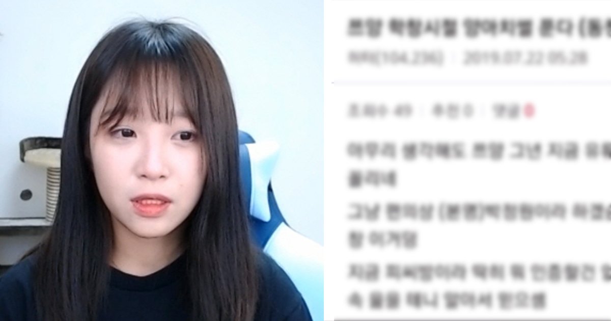 bj.jpg?resize=412,275 - "저는 피해자입니다" ... 학교폭력 가해자로 몰린 BJ 쯔양의 눈물