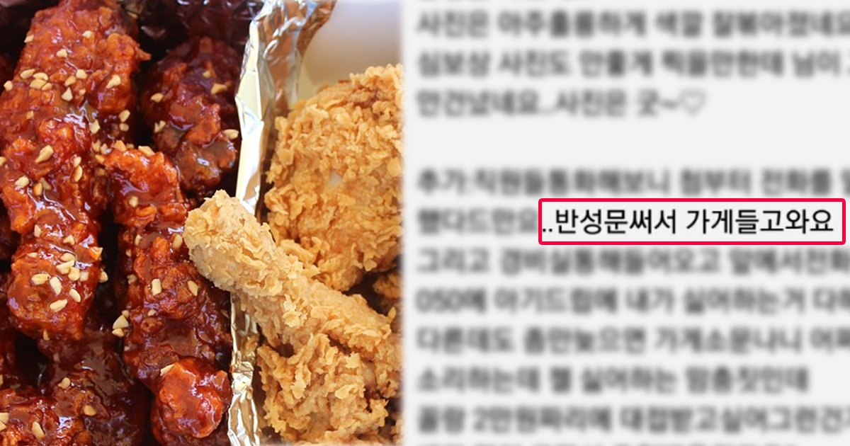 chicken 1.jpg?resize=412,275 - "반성문 써서 가게 들고 와" ... 치킨집 사장 '인성' 논란