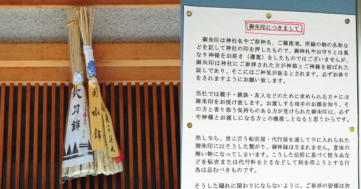 神社が激怒 お守りや御朱印帳をオークションサイトで転売が多発 Hachibachi