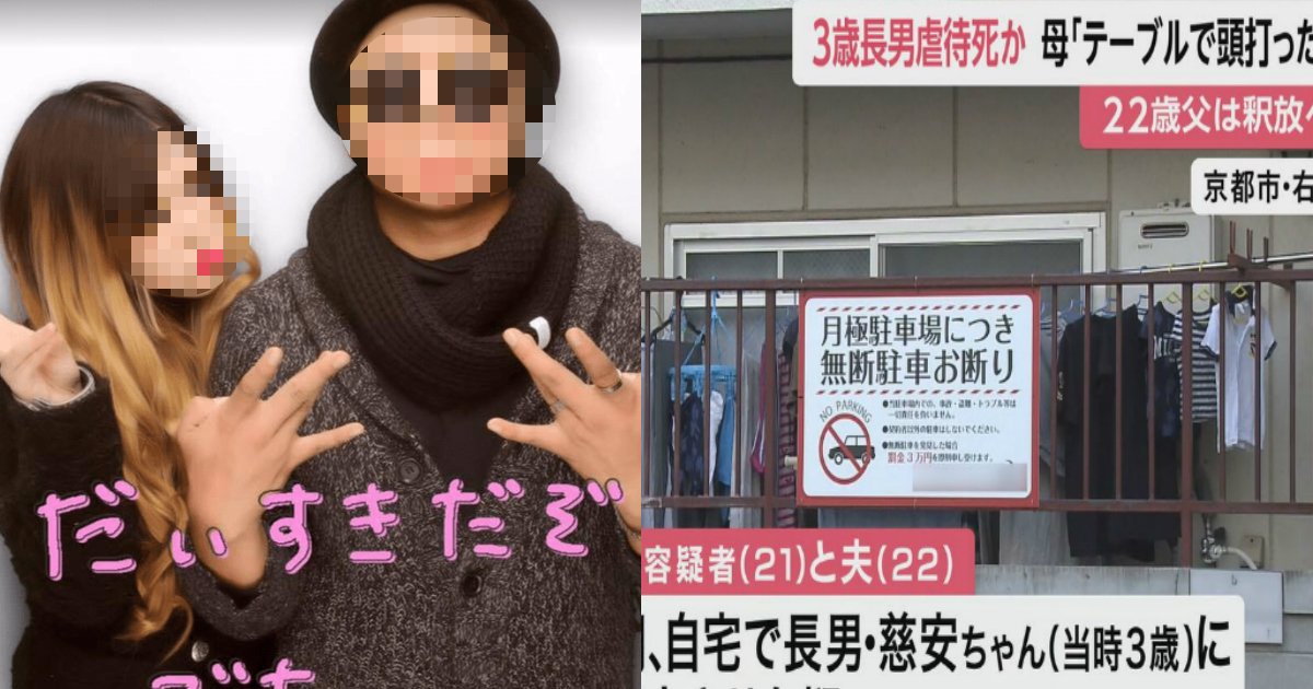 京都 死亡した3歳長男に複数のあざ 両親は しつけの範囲内 と供述で容疑否認 Hachibachi