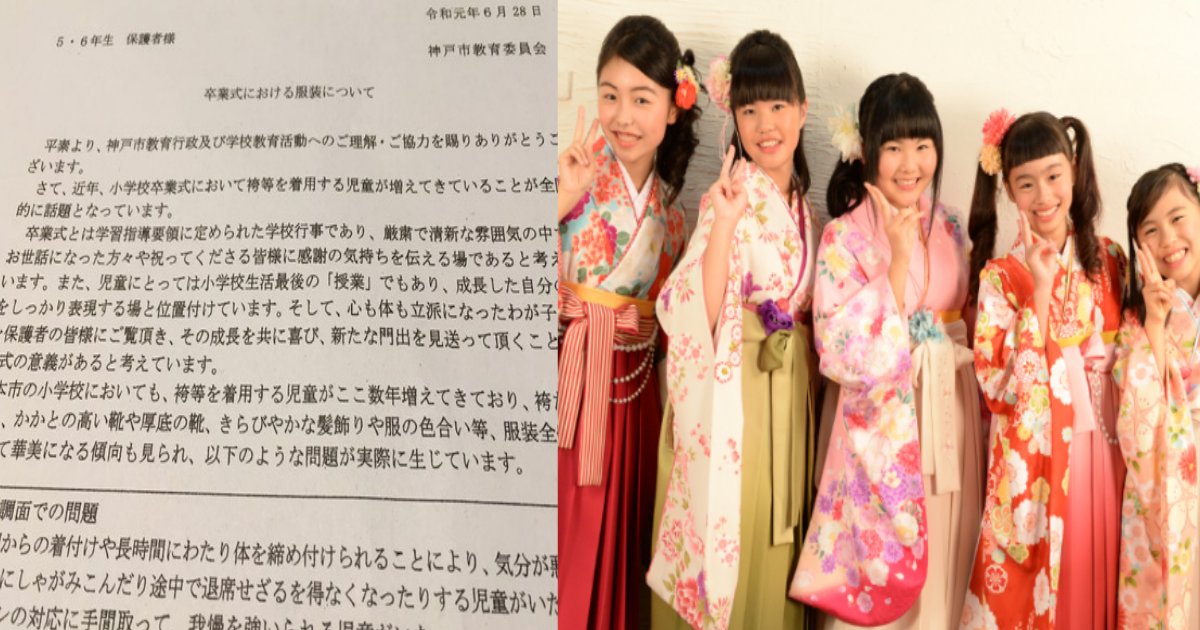 hakama.png?resize=412,275 - 小学校の卒業式で袴を着てはいけない？保護者からクレームが殺到？