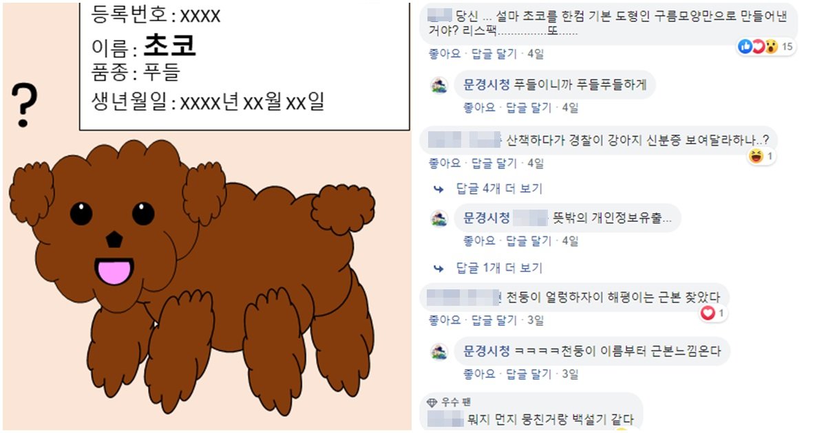 s 5.jpg?resize=1200,630 - 한 땀 한 땀 만든 문경시청 '반려동물 포스터' 본 네티즌들 반응