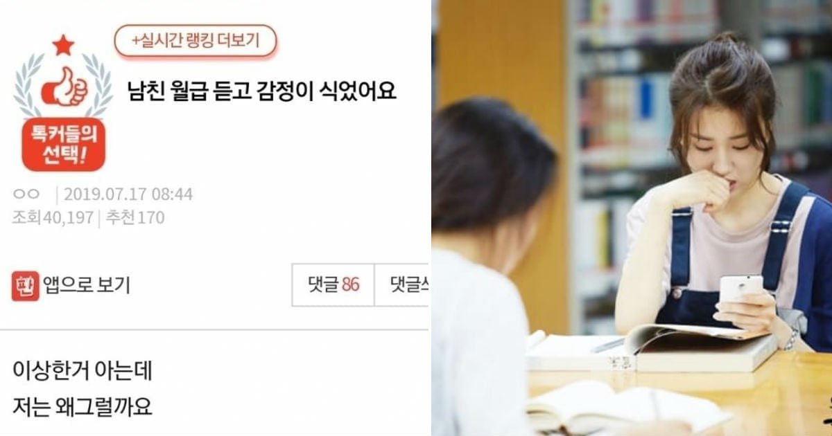 untitled 116.jpg?fit=1024%2C538&ssl=1&strip=all - "부자인 줄 알았는데...남자친구 월급 액수 듣고 감정이 식었네요"