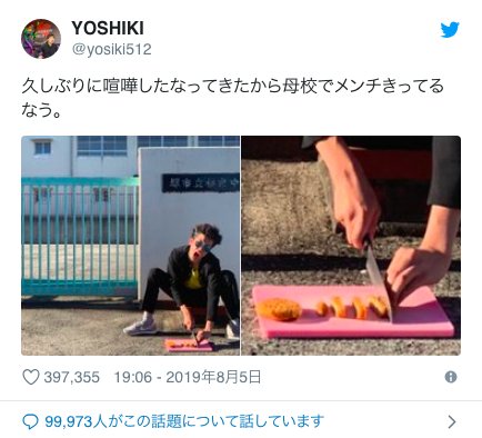 話題 高校生youtuber 刃物を持って母校に行き大炎上 やりすぎ Hachibachi 話題 高校生youtuber 刃物を持って母校に行き大炎上 やりすぎ Hachibachi