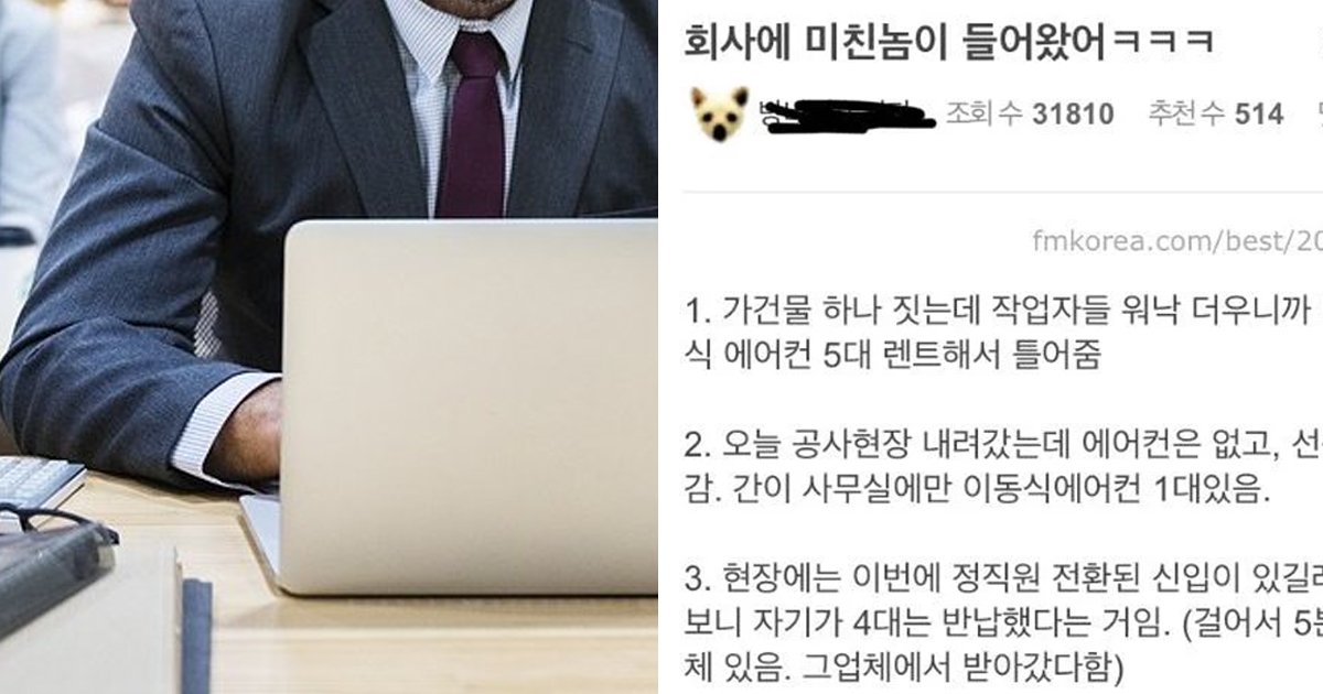 2 70.jpg?resize=1200,630 - 커뮤니티 난리난 '회사'에 들어온 역대급 '미친X' 사연.jpg