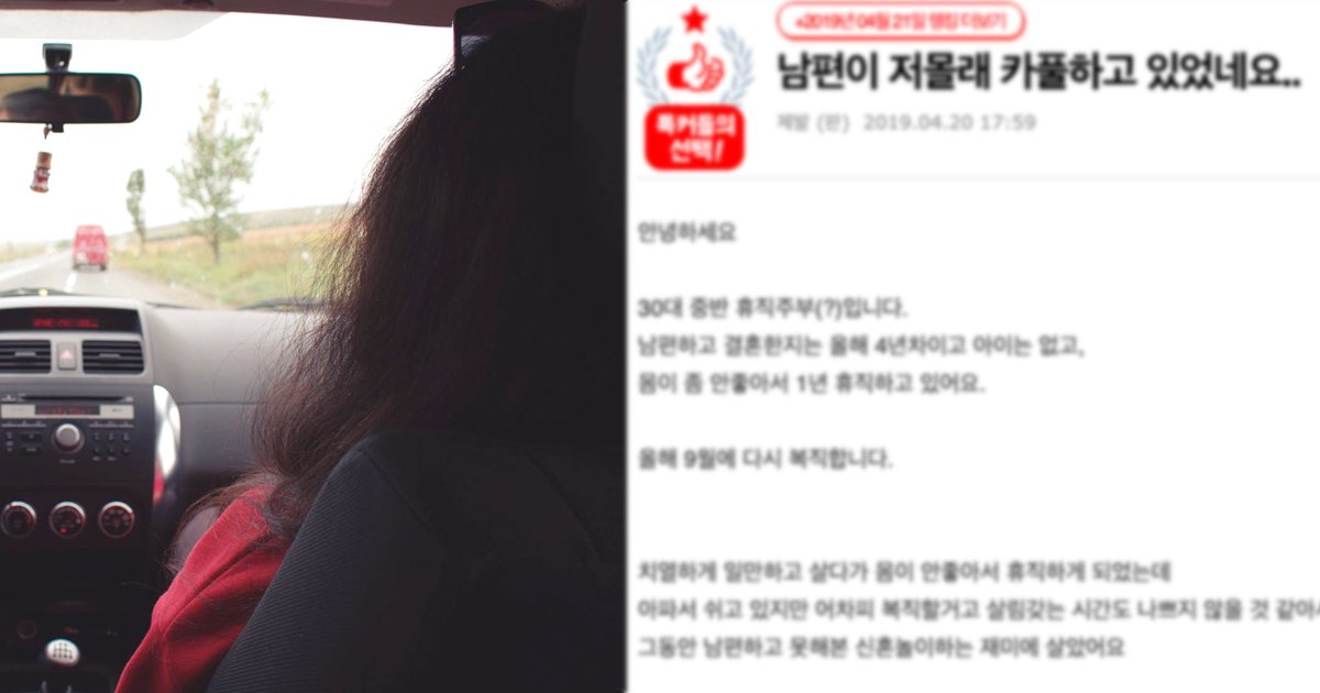 car 1.jpg?resize=412,275 - "과장님 커피 먹고 싶어요♥" ... 여직원과 '카풀'한 남편, 혼란스럽습니다