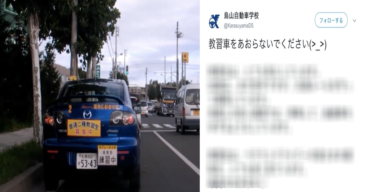 e696b0e8a68fe38397e383ade382b8e382a7e382afe38388 128.png?resize=412,275 - 自動車学校の悲痛な叫び！！「教習車をあおらないで」に８万を超えるいいね