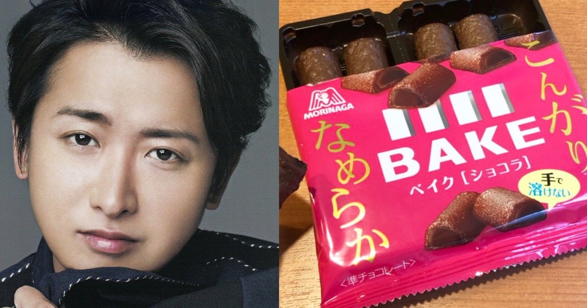 誹謗中傷 嵐 大野智 森永ベイク アカウント 怖い 異様 冷めた声続出 Hachibachi 誹謗中傷 嵐 大野智 森永ベイク アカウント 怖い 異様 冷めた声続出 Hachibachi