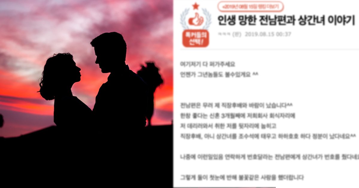 pann 1.jpg?resize=412,275 - 커뮤니티에서 화제 된 '전남편과 상간녀가 받은 역대급 부메랑' 썰