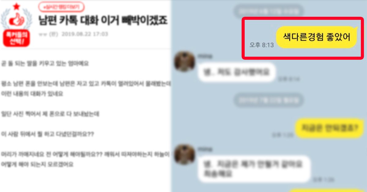 pann 2.jpg?resize=412,275 - 남편 '카톡' 메시지 봤더니... "색다른 경험 좋았어" "오늘 가능한가요"