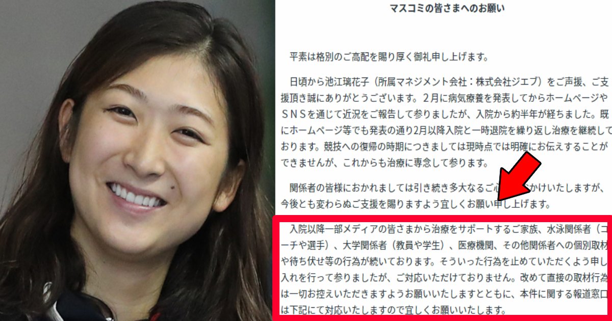 rikako.png?resize=1200,630 - 闘病中の池江璃花子にマスコミが取材をやめず「もうやめてください」とクレーム！