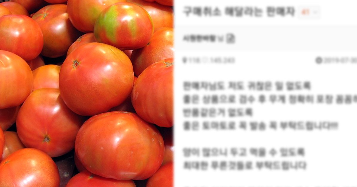 tomatovillain.jpg?resize=1200,630 - 현재 커뮤니티에서 논란 중인 '진상' vs 판매자 '갑질'