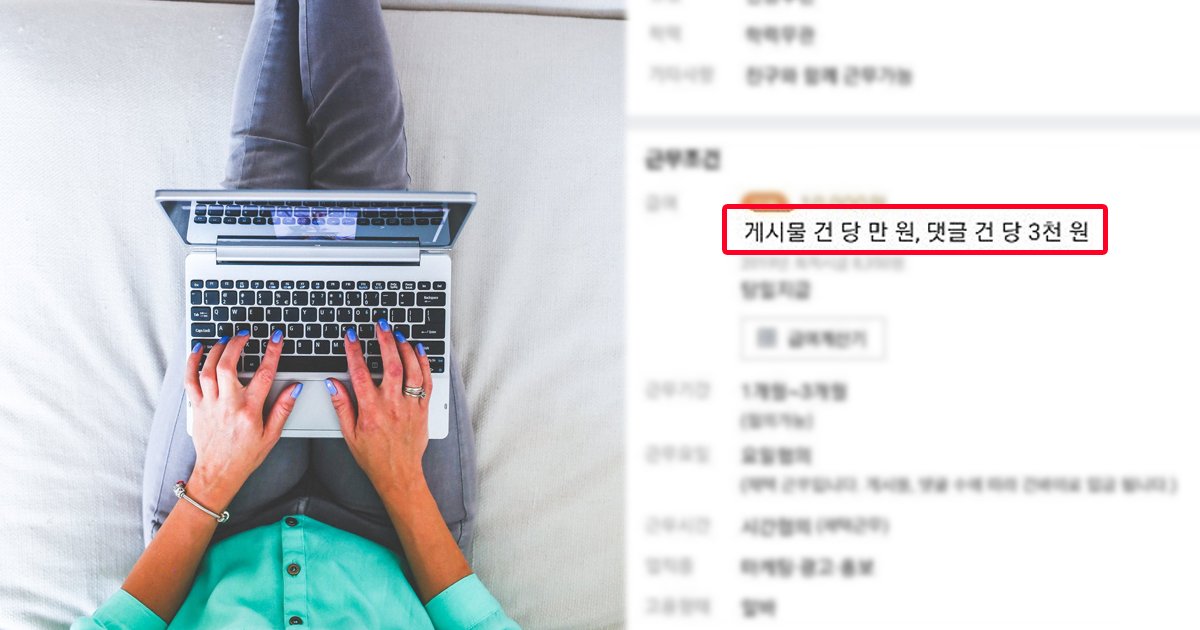 alba thumbnail.jpg?resize=412,275 - "1건당 만 원" ... '여초 커뮤니티' 게시물 알바의 실체