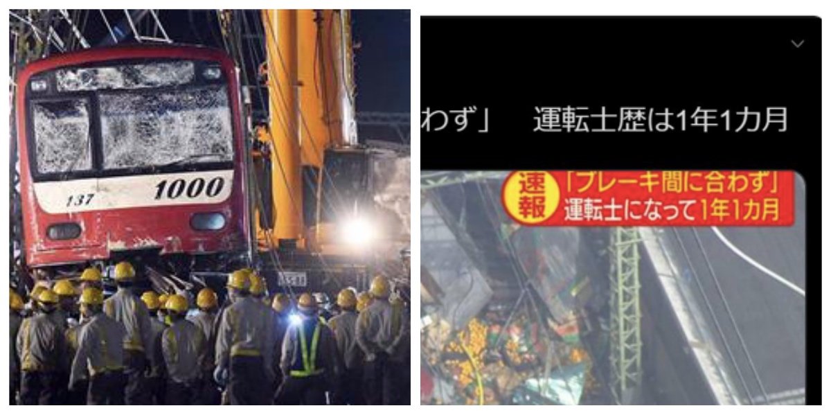 collage fotor 10.jpg?resize=412,232 - 京急線事故、新人運転手のとっさの判断に　叩くマスコミと賞賛するSNS