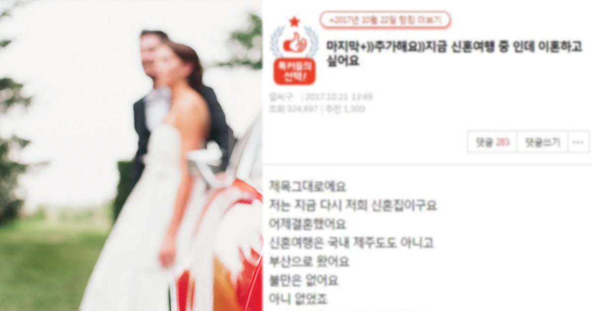 honeymoon.jpg?resize=1200,630 - "신혼 여행인데 친구 만나러 나간 남편, 이혼하고 싶어요"