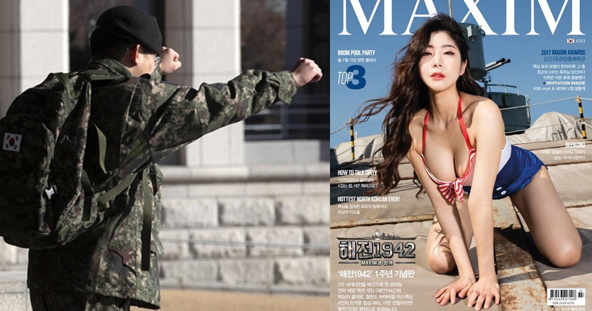 maxim.jpg?resize=412,275 - 전역한 군인이라면 주목해야 할 '맥심'의 파격 이벤트