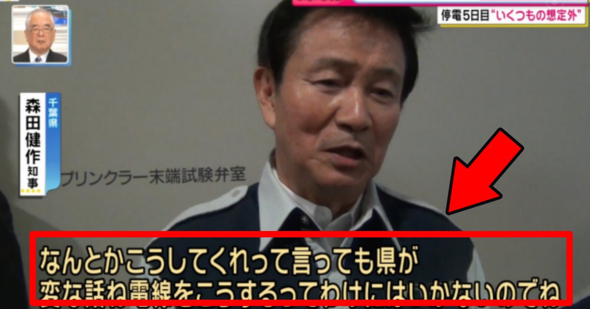 morita.png?resize=412,232 - 森田健作知事が千葉県の災害についてかなり他人事？千葉在住の坂上忍が激怒！