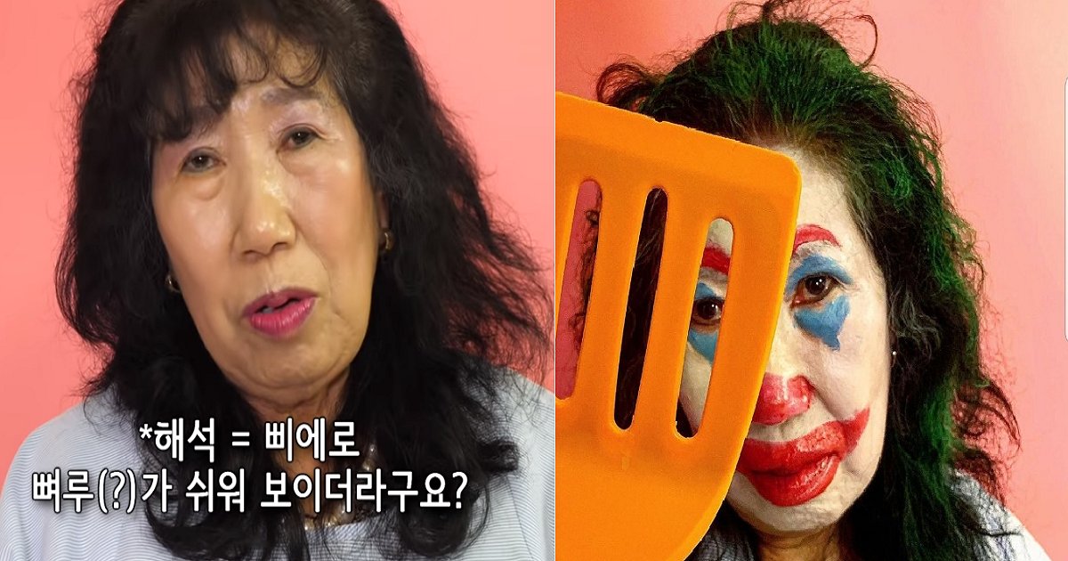 55555 5.png?resize=1200,630 - 박막례 할머니가 할로윈 분장으로 선보인 '족코'.jpg