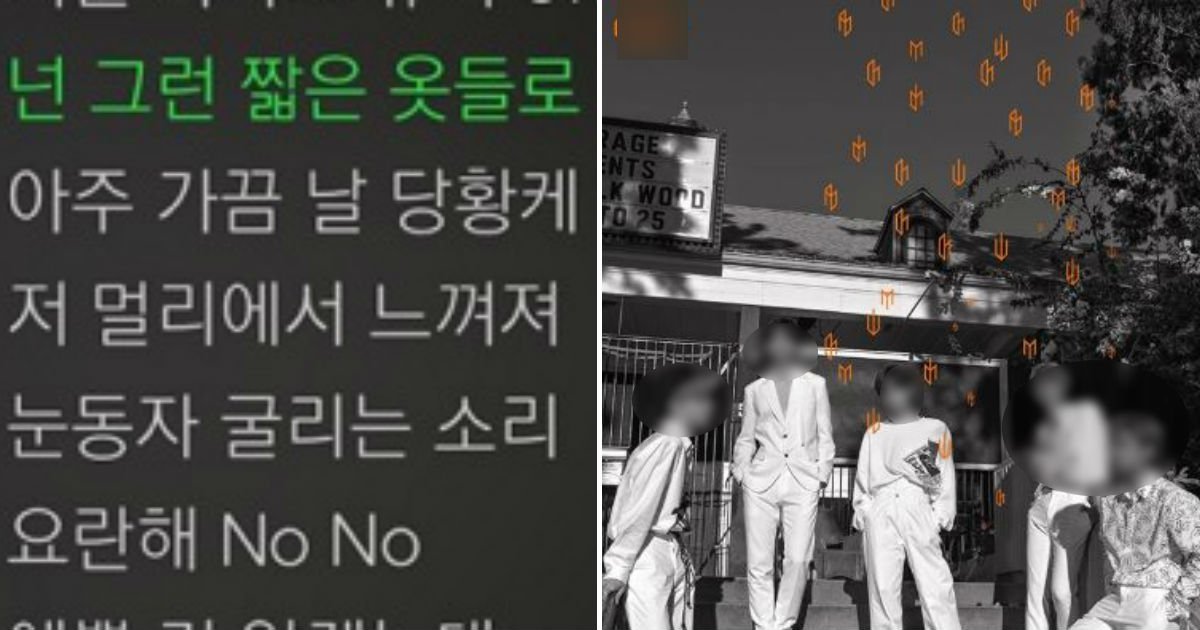 untitled 57.jpg?resize=1200,630 - "시대 흐름 못 읽네 VS 프로 불편러"....네티즌 사이에서 신곡 '가사 논란' 휩싸인 남자 아이돌