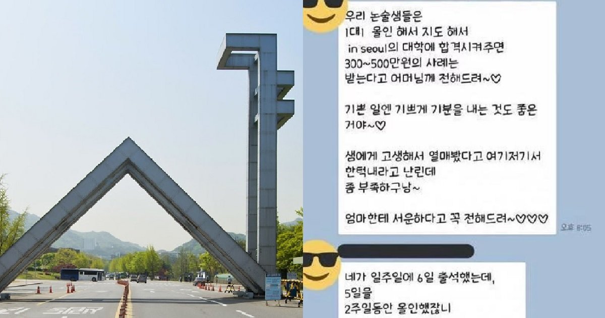 1 17.jpg?resize=1200,630 - "서울로 대학 보내줬으니 000만원 줘" 당당히 '추가 답례비' 요구한 과외선생님