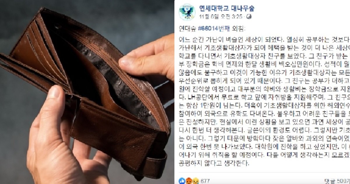 2 76.jpg?resize=1200,630 - "열심히 공부하는 것보다 차라리 기초생활대상자가 되는 게 낫다"