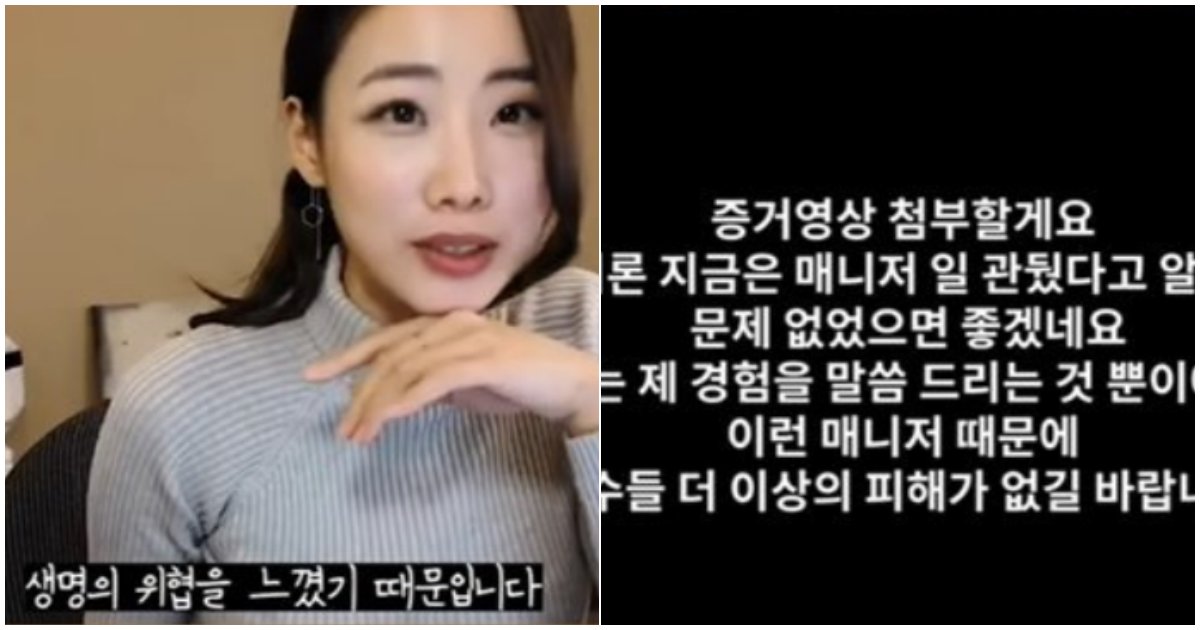 3 13.png?resize=1200,630 - 전 아이돌 멤버 OOO "매니저 때문에 생명에 위협을 당했다" 탈퇴 이유 폭로 (영상)