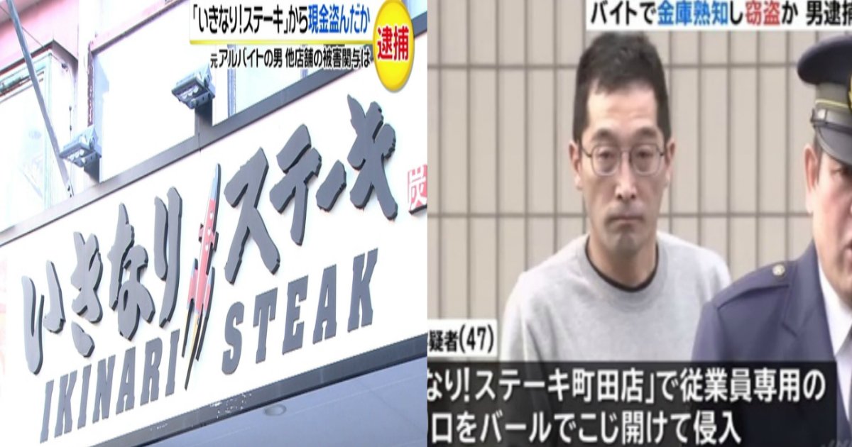 aaaa 13.jpg?resize=412,232 - 「いきなり!ステーキ」8店舗で窃盗疑いか、元アルバイトの47歳男逮捕！