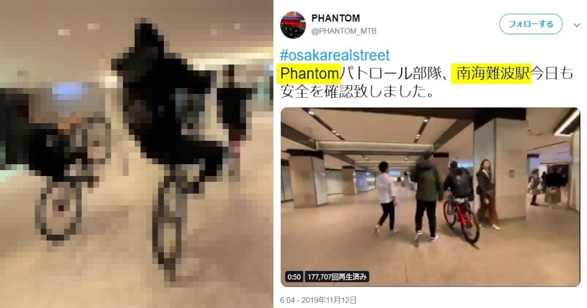 osaka.png?resize=1200,630 - 【悪質】大阪・難波の商業ビルで自転車が集団暴走　SNSに投稿した動画が炎上‼