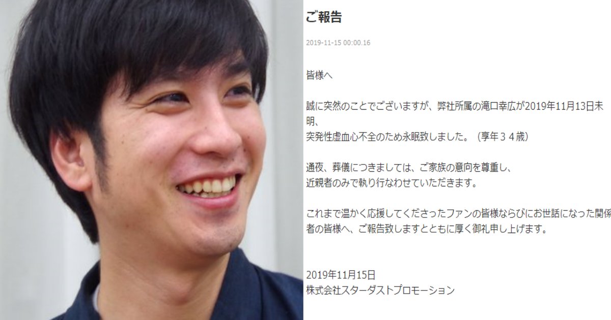 takiguchi.png?resize=412,232 - 滝口幸広が34歳の若さで死去、突発性虚血心不全は誰にでも起こりえるか