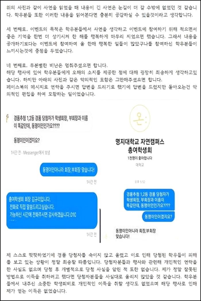 추첨해 경품 준다더니 회장·부회장이 나란히 1·2등 나눠 먹은 명지대 자연캠 총여학생회