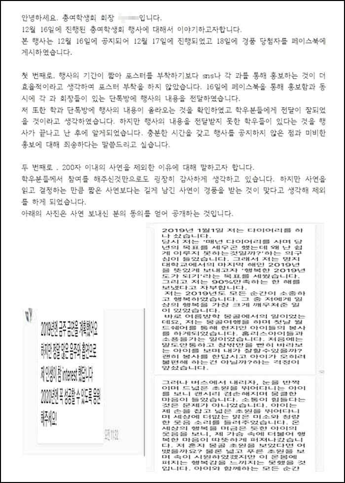 추첨해 경품 준다더니 회장·부회장이 나란히 1·2등 나눠 먹은 명지대 자연캠 총여학생회