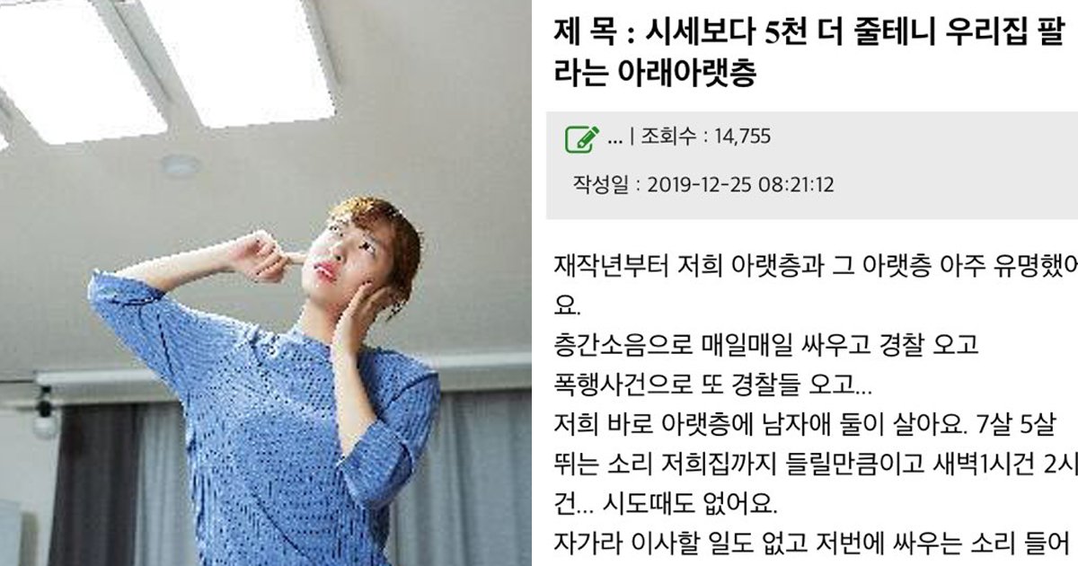 3 175.jpg?resize=412,232 - "두층 아래집에서 '6천만 원' 더 줄테니 집을 팔라고 합니다"