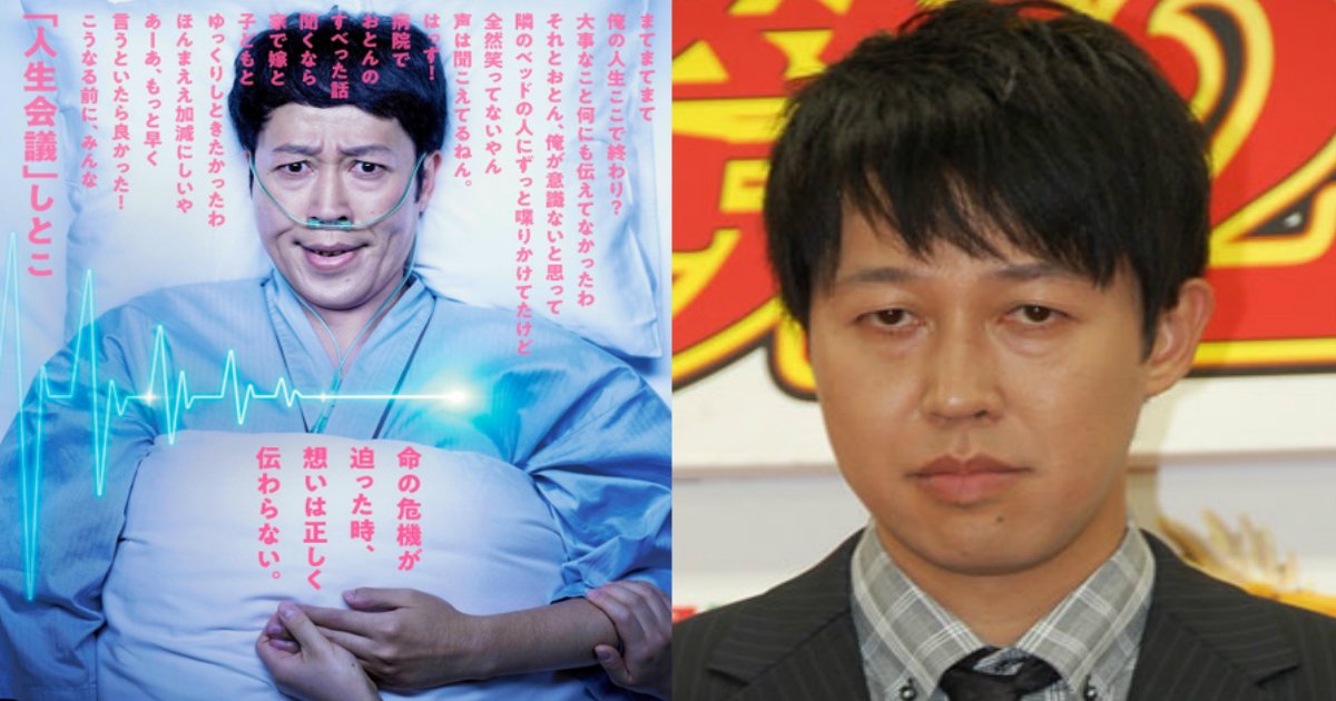 小籔千豊 人生会議 ポスター問題釈明 責任感じる 僕じゃなかったら Hachibachi