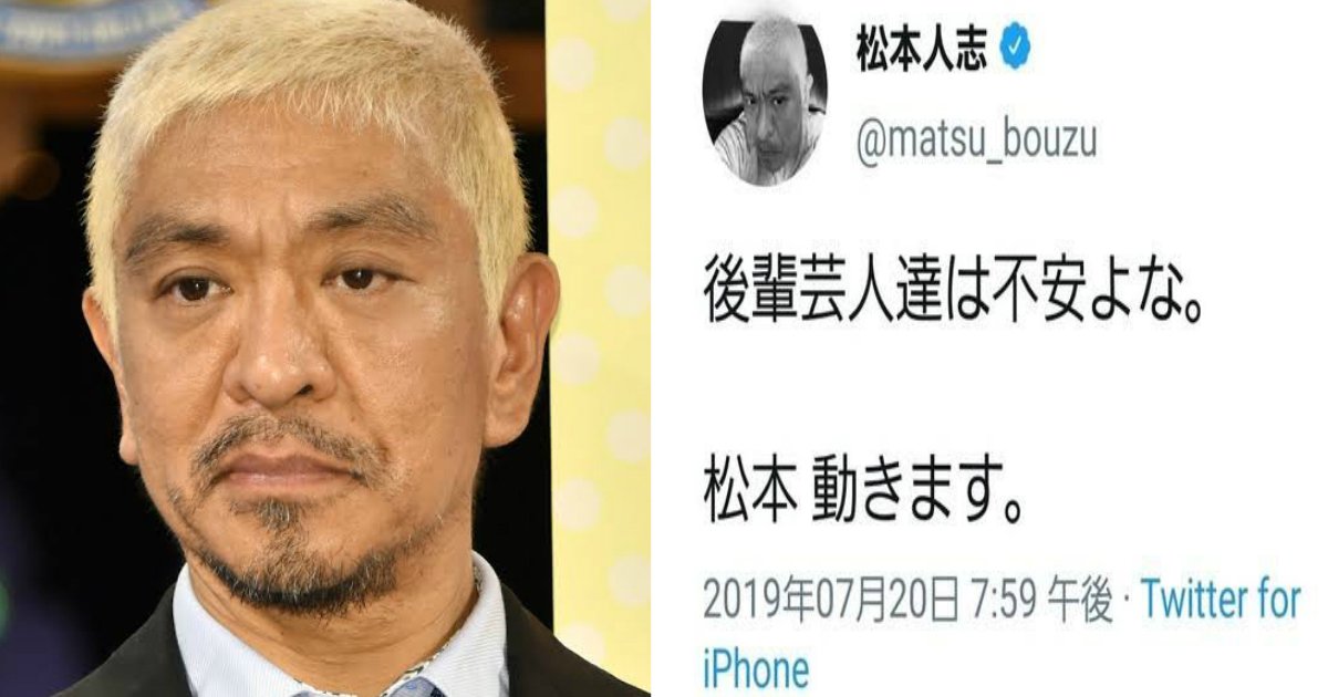 aaa 23.jpg?resize=412,232 - 「松本動きます」に「「どう動いたんだ？」と辛辣な声…？！松本人志、改めて闇営業問題について言及！！