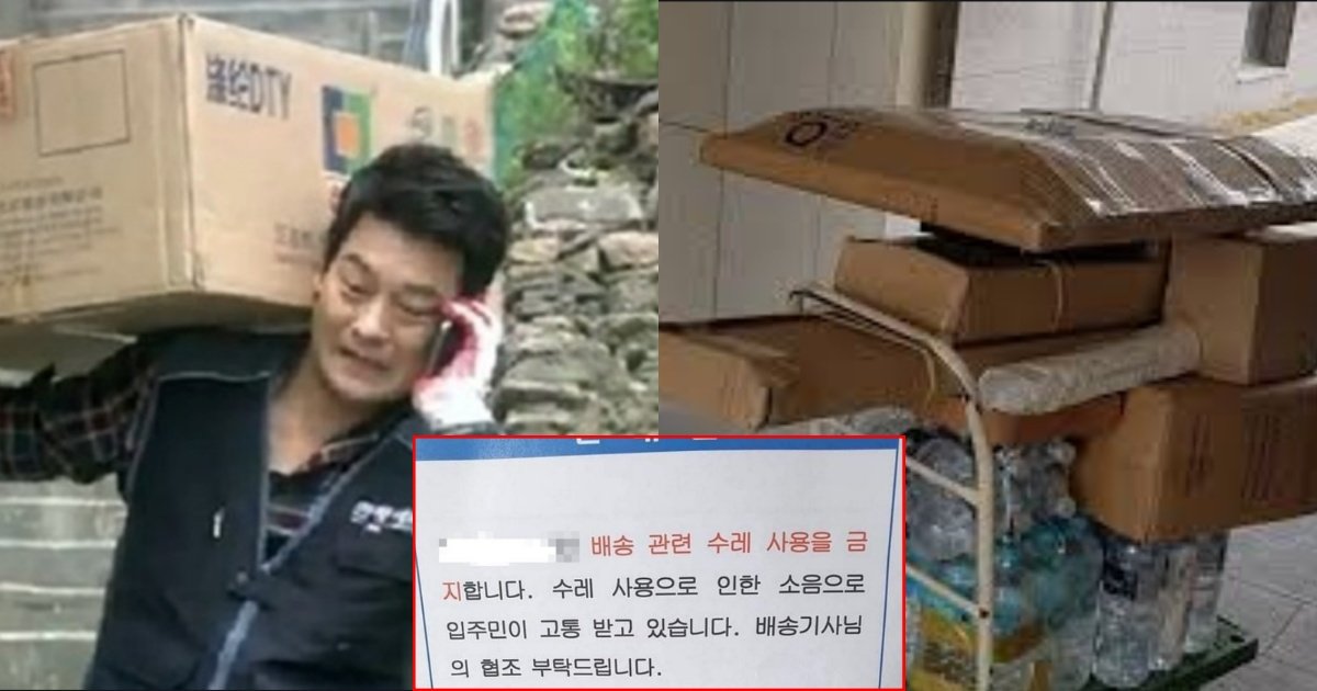 collage 25.jpg?resize=1200,630 - "택배 기사 수레 사용 하지마세요" 또 시작된 관리사무소 갑질에 아파트 입주민들 충격적인 반응